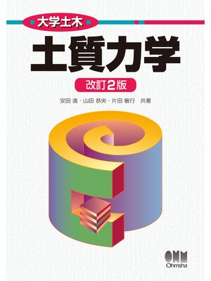 cover image of 大学土木  土質力学  改訂2版